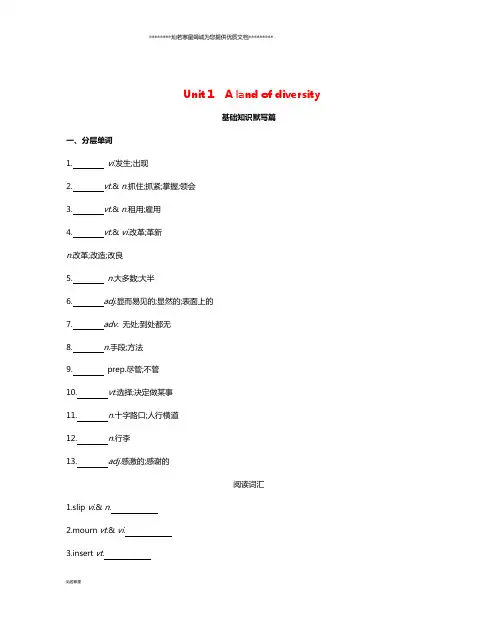 高考英语一轮复习 Unit 1 A land of diversity词汇训练 新人教版选修8
