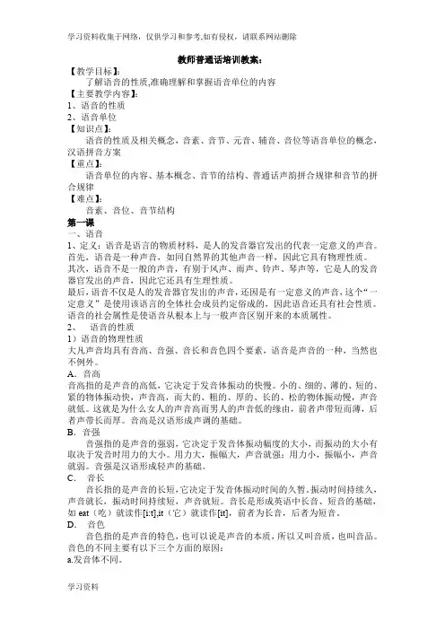 教师普通话培训教案(6章15个课时)