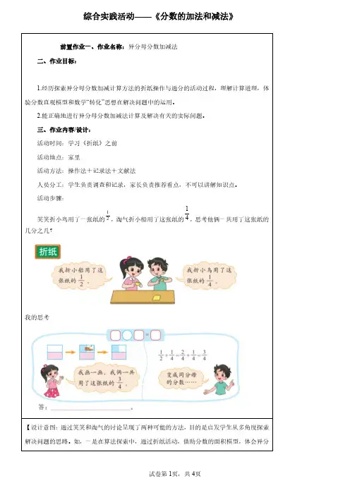 《分数的加法和减法》综合实践作业设计(五年级)