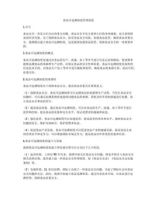 食品可追溯制度管理制度