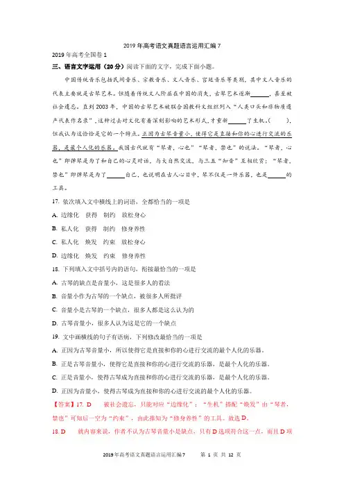 2019年高考语文真题语言运用汇编7