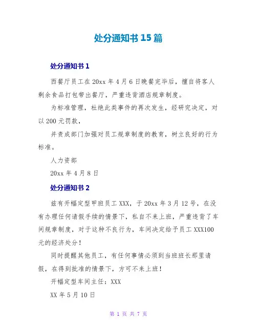 处罚通知书15篇