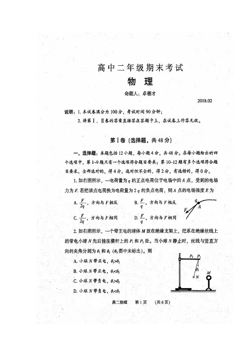 河南省濮阳市2017-2018学年高二上学期期末考试物理试题(B卷)