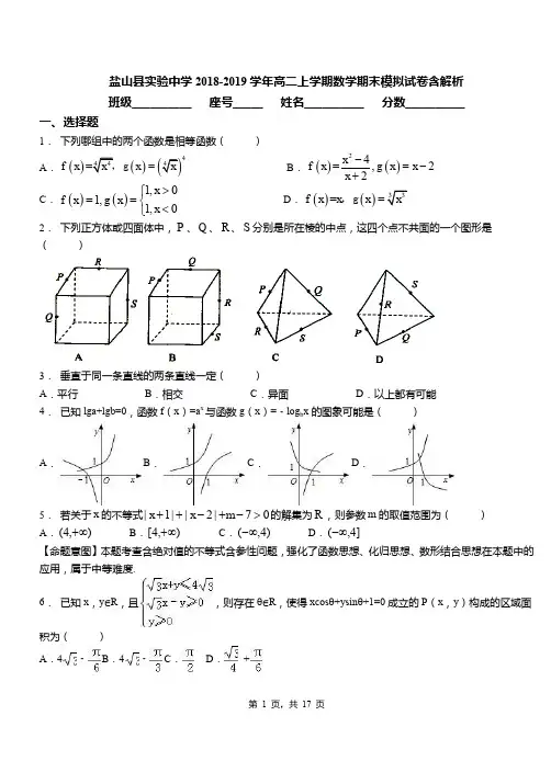 盐山县实验中学2018-2019学年高二上学期数学期末模拟试卷含解析