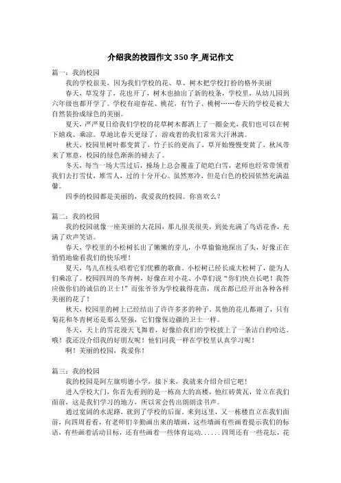 介绍我的校园作文350字_周记作文