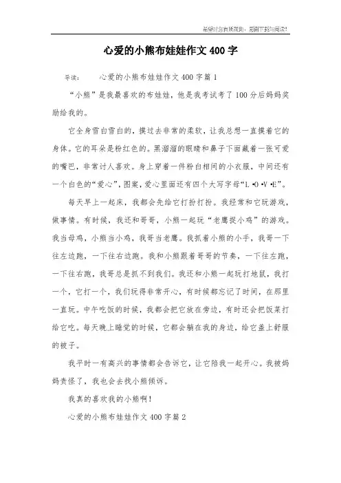 心爱的小熊布娃娃作文400字