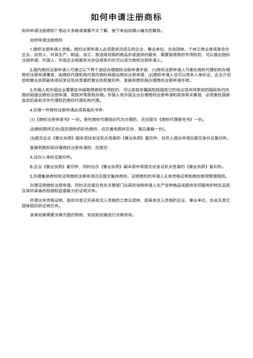 如何申请注册商标