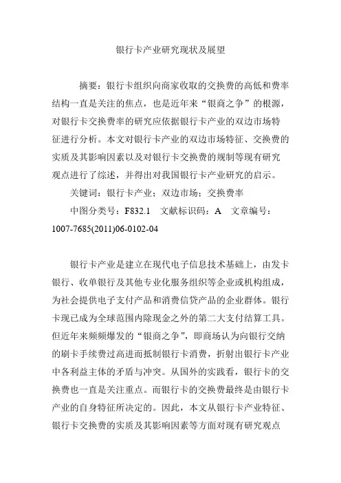 银行卡产业研究现状及展望