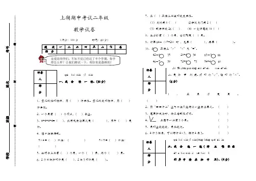 二年级上册数学试卷 2017-2018学年二年级上册数学期中试题(人教新课标)[精品]