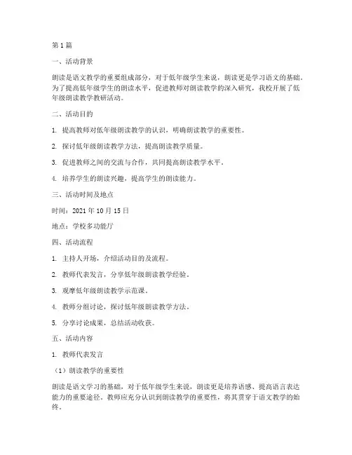 低年级朗读教学教研活动(3篇)
