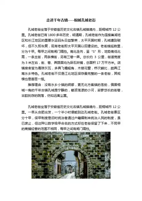 走进千年古镇----桐城孔城老街