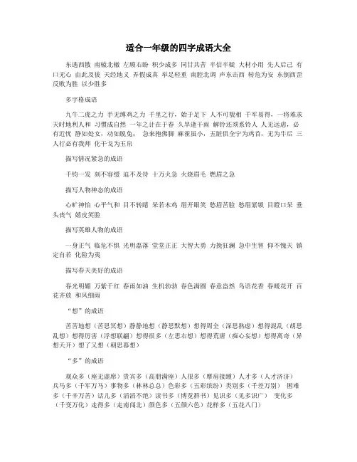 适合一年级的四字成语大全