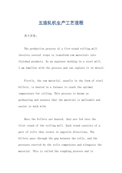 五连轧机生产工艺流程