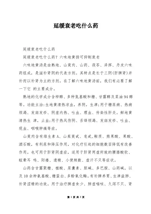 延缓衰老吃什么药