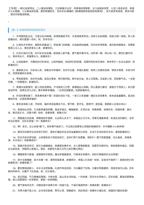 新婚酒席宾客简短祝酒词