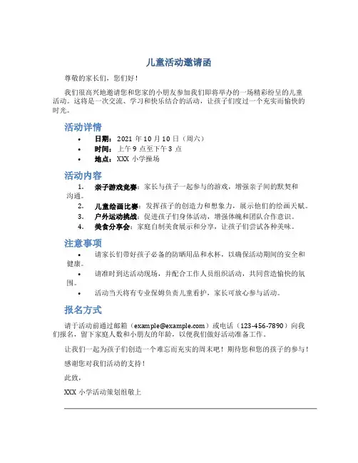 儿童活动邀请函