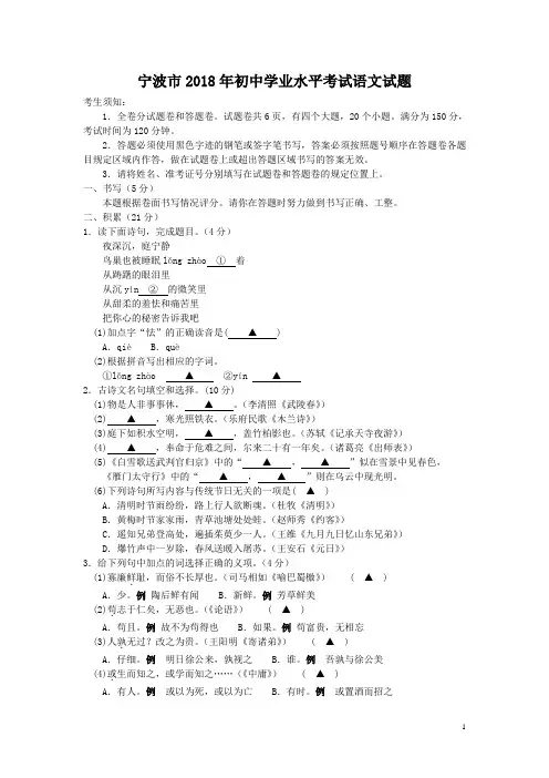 浙江省宁波市2018年初中学业水平考试语文试题含答案(真题卷)