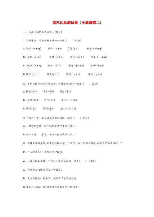 浙江省嘉兴市一小五年级语文下学期期末达标测试卷(全真演练二) 新人教版五年级语文下学期期末达标测