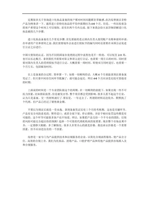 关于进口化妆品备案的步骤及流程