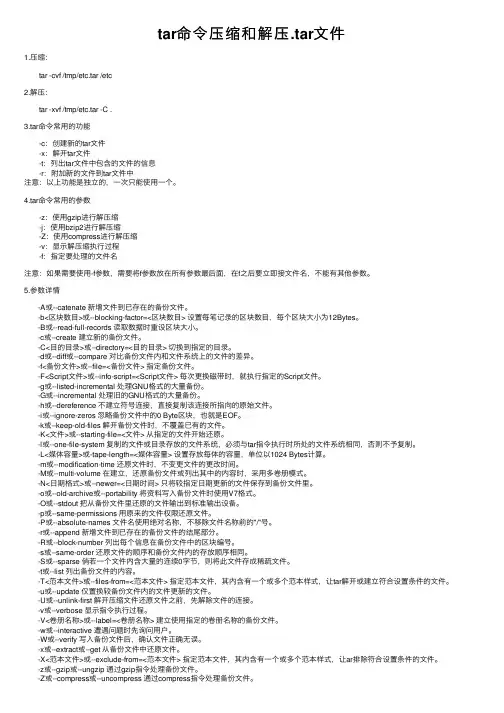 tar命令压缩和解压.tar文件