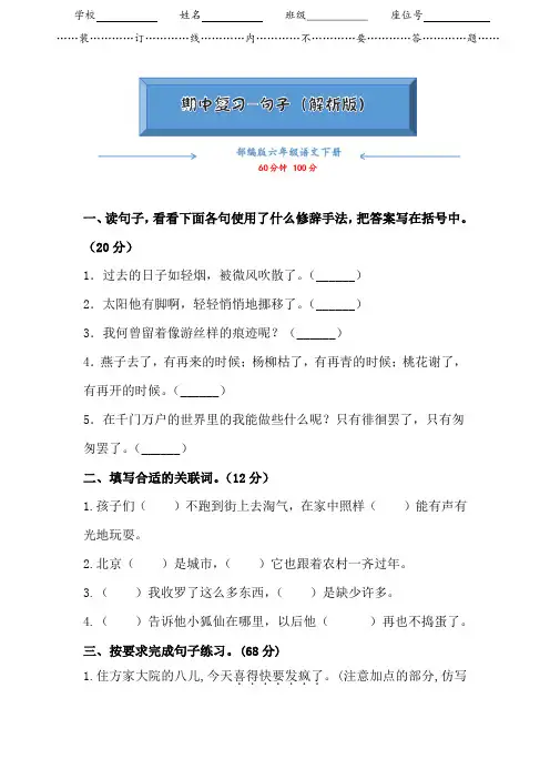 【2020新编】部编版六年级语文下册《期中复习-句子专项测试卷 》(附答案可编辑)