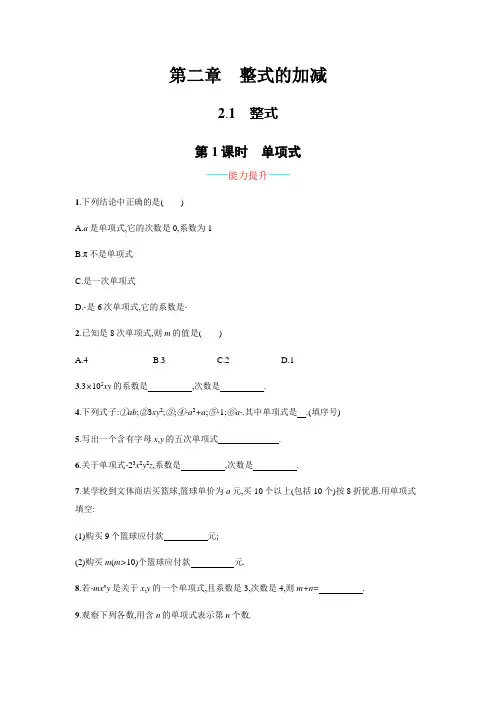 七年级上册数学2.1.1《单项式》课时练习含答案