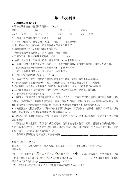部编版初中语文八年级下册第一单元测试卷及答案