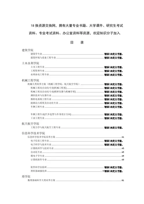清华大学本科生各专业培养方案18换资源交换网资源库