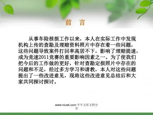 车险查勘定损照相的相关问题及解决方案