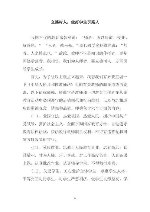 立德树人心得体会 3