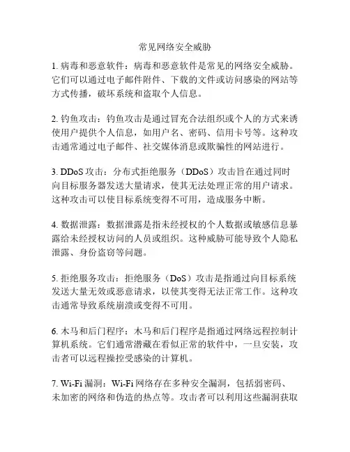 常见网络安全威胁