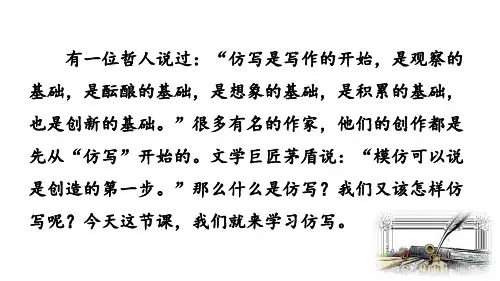部编语文八下第一单元 写作  学习仿写