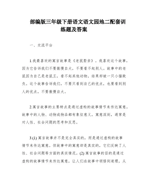 部编版三年级下册语文语文园地二配套训练题及答案