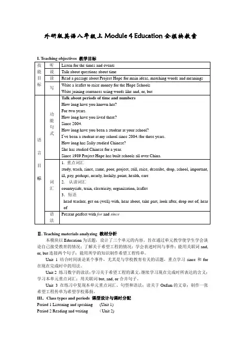 外研英语八年级上教案Module4全模块