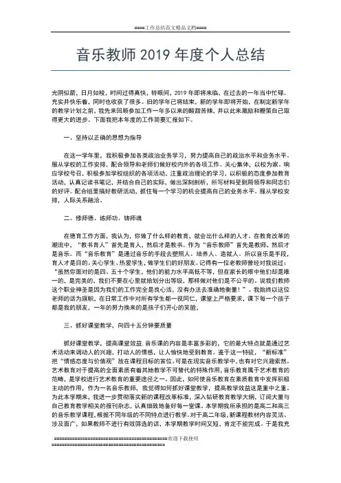 2019年最新音乐个人年度工作总结工作总结文档【七篇】