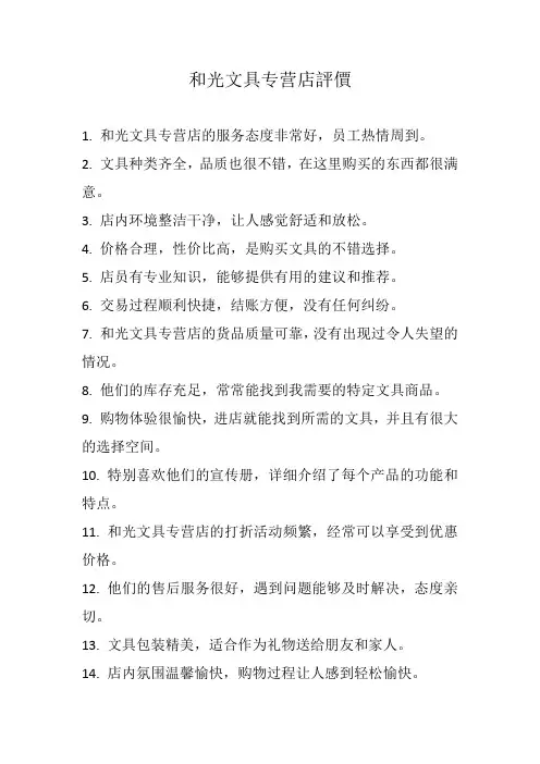 和光文具专营店评价