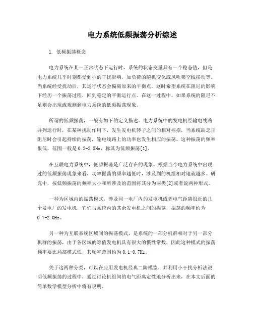 低频振荡问题综述