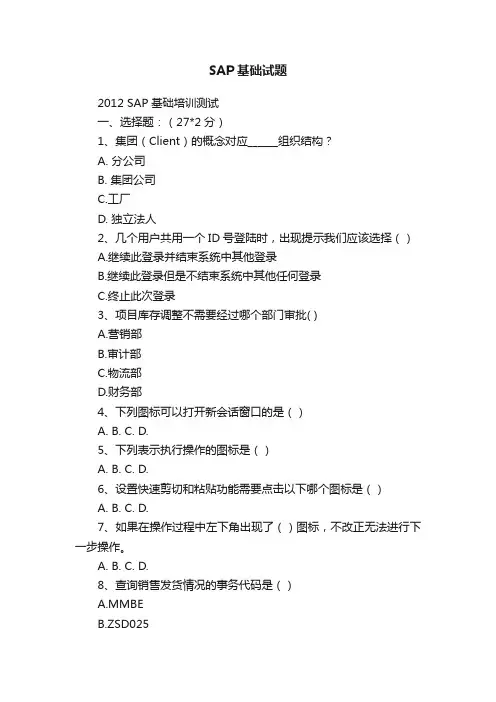 SAP基础试题