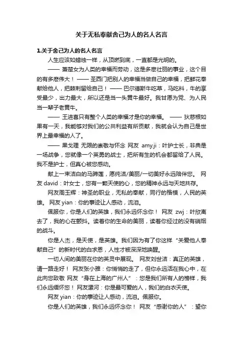 关于无私奉献舍己为人的名人名言