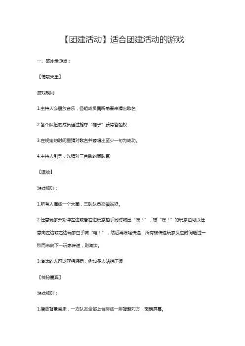 团建活动小益智游戏.doc