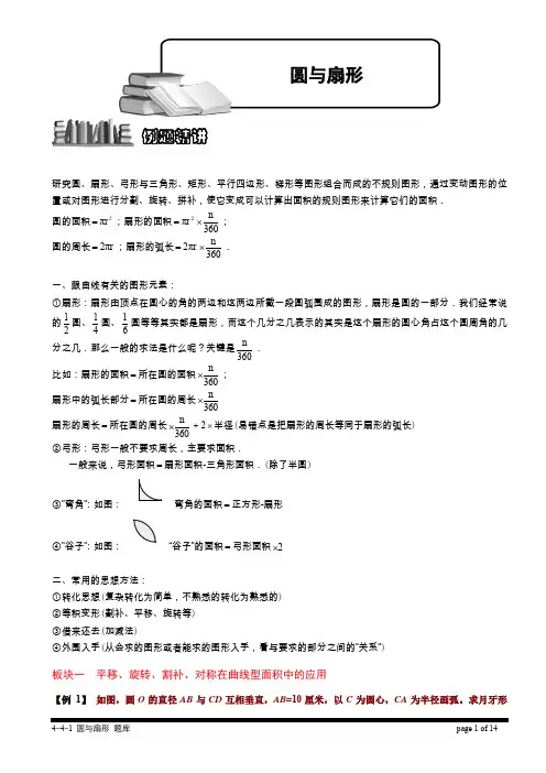 小学奥数  几何类  曲线图形 圆与扇形(一).题库版