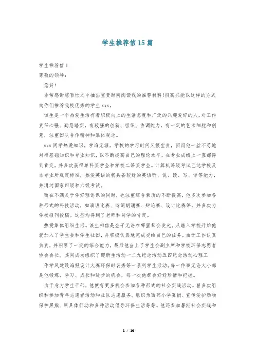 学生推荐信15篇