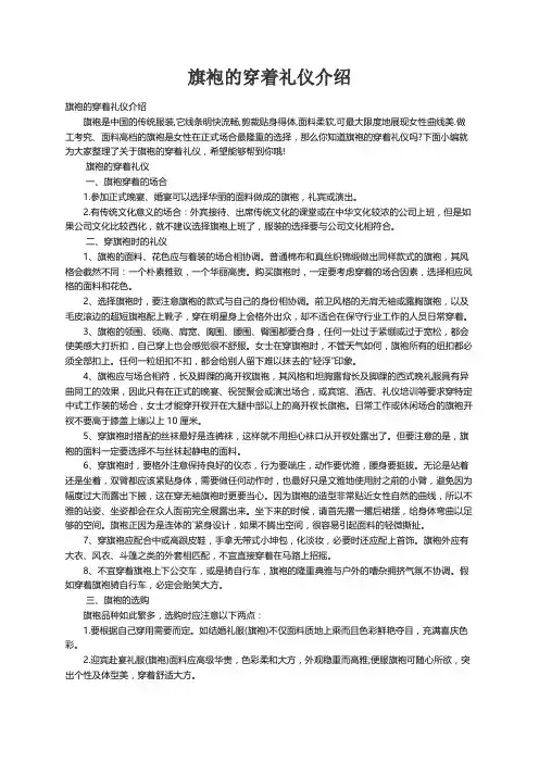 旗袍的穿着礼仪介绍