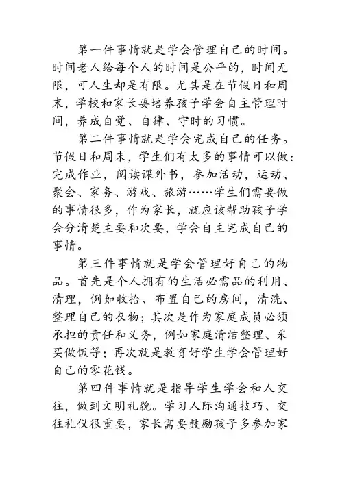 小学生自认为成功的五件事