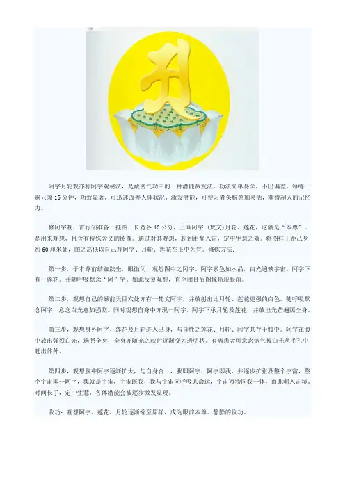 密宗气功---阿字月轮观