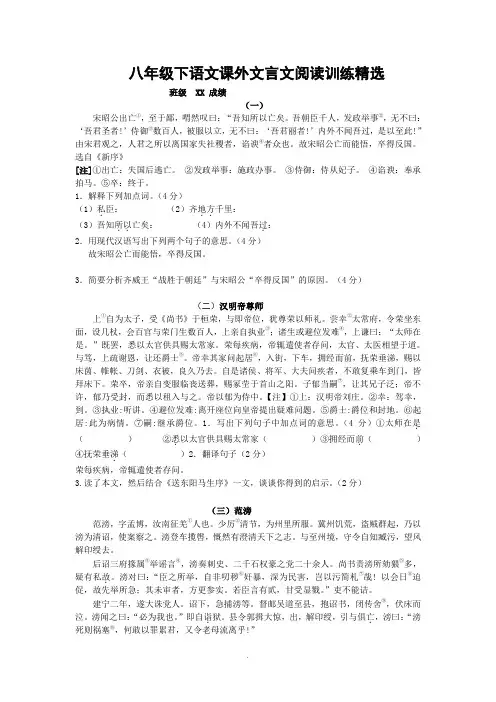 八年级下课外文言文阅读练习精选