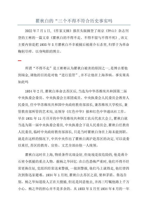 瞿秋白的“三个不得不符合历史事实吗