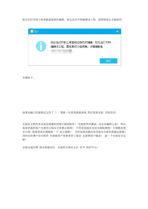 您正在打开的工程曾被盗版软件编辑,您无法打开和编辑该工程(禁止联网说明教程)