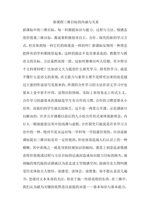 新课程三维目标的内涵与关系