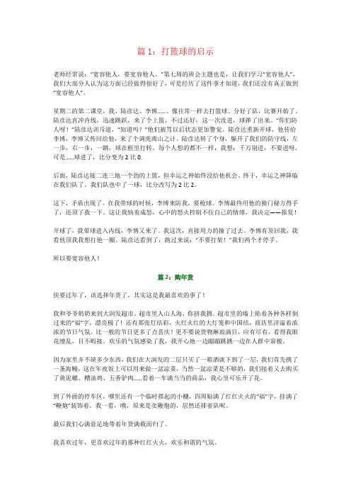 【强烈推荐】小学六年级语文《写事的作文500字》范文5篇